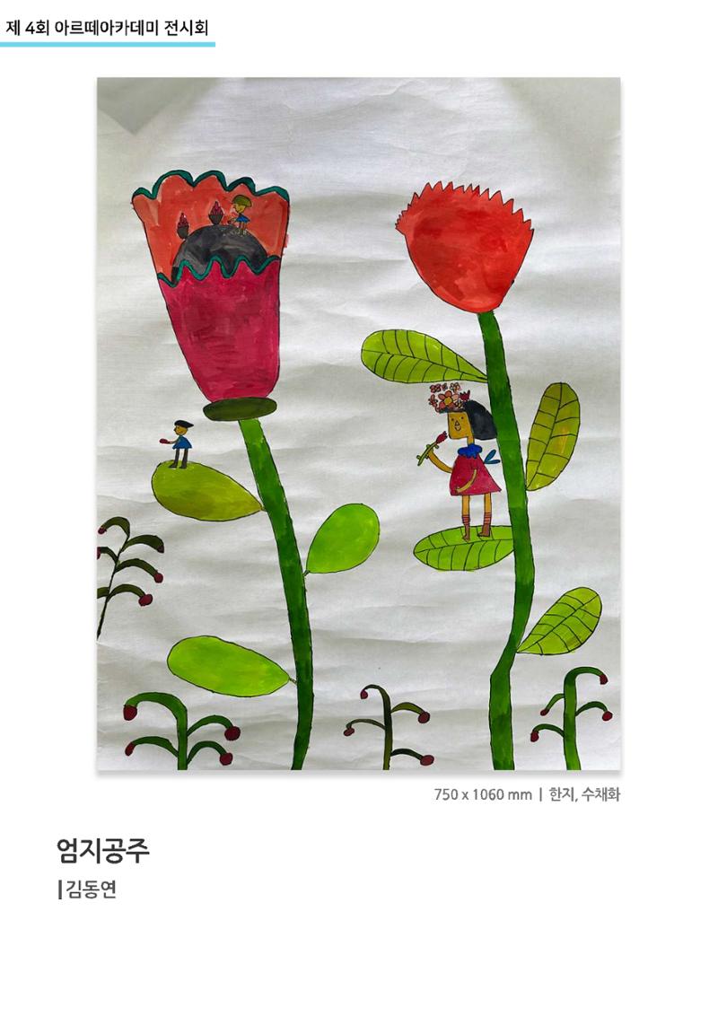 11월_아르떼기획전_상상미술 7페이지