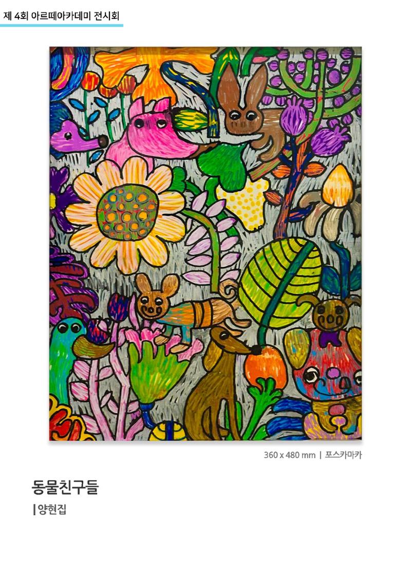 11월_아르떼기획전_상상미술 16페이지
