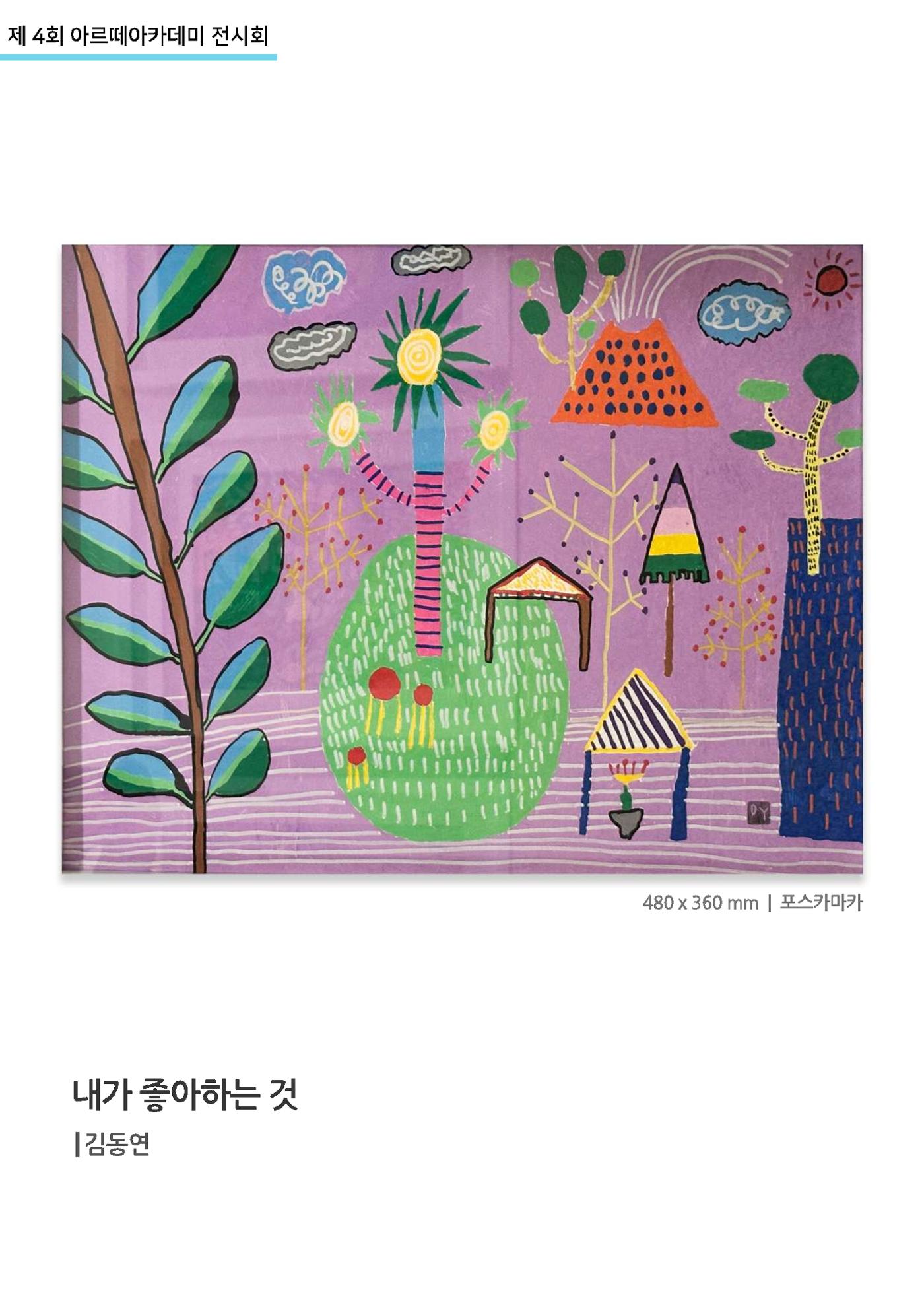 11월_아르떼기획전_상상미술 6페이지