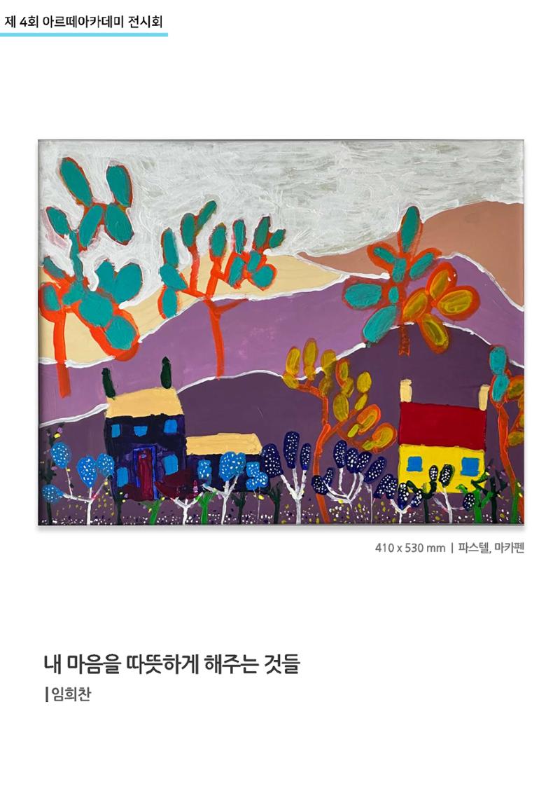 11월_아르떼기획전_상상미술 18페이지