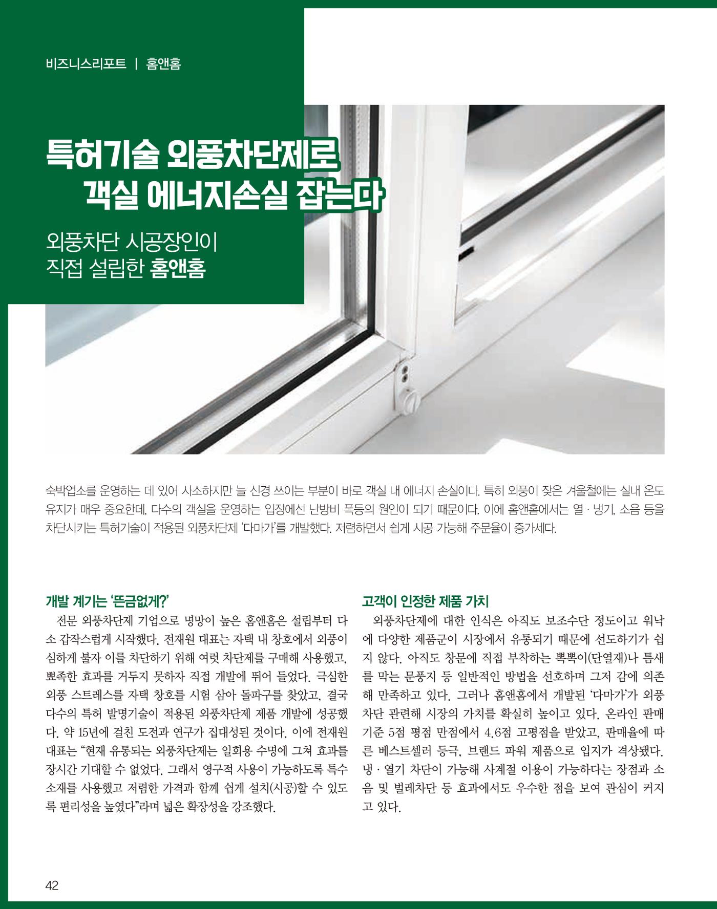 숙박매거진 2023. 01. 43페이지