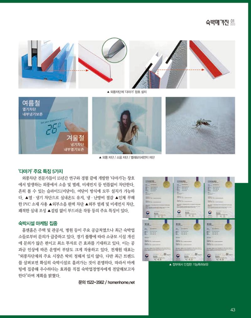 숙박매거진 2023. 01. 44페이지