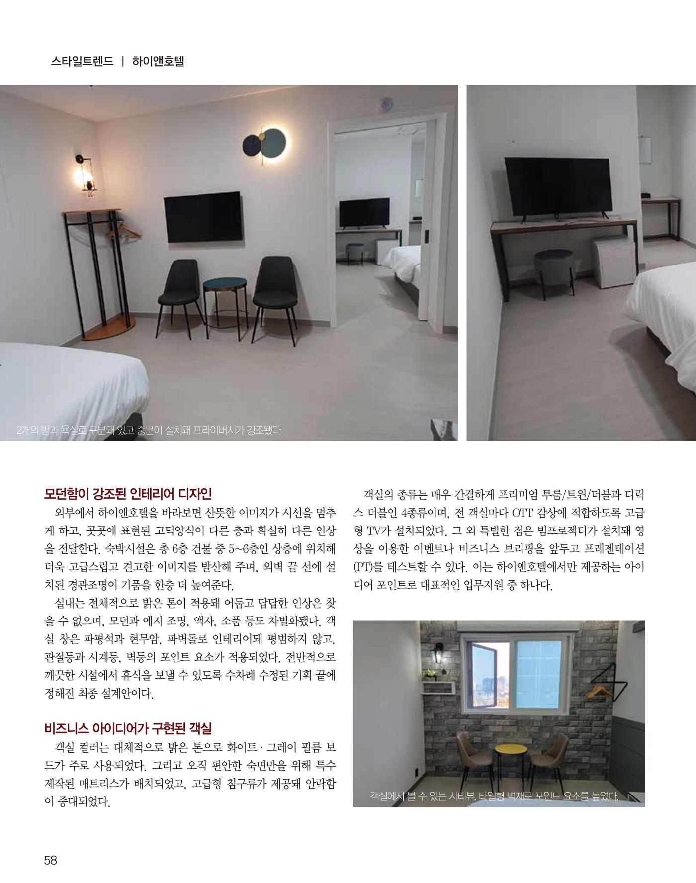 숙박매거진 2023. 01. 59페이지