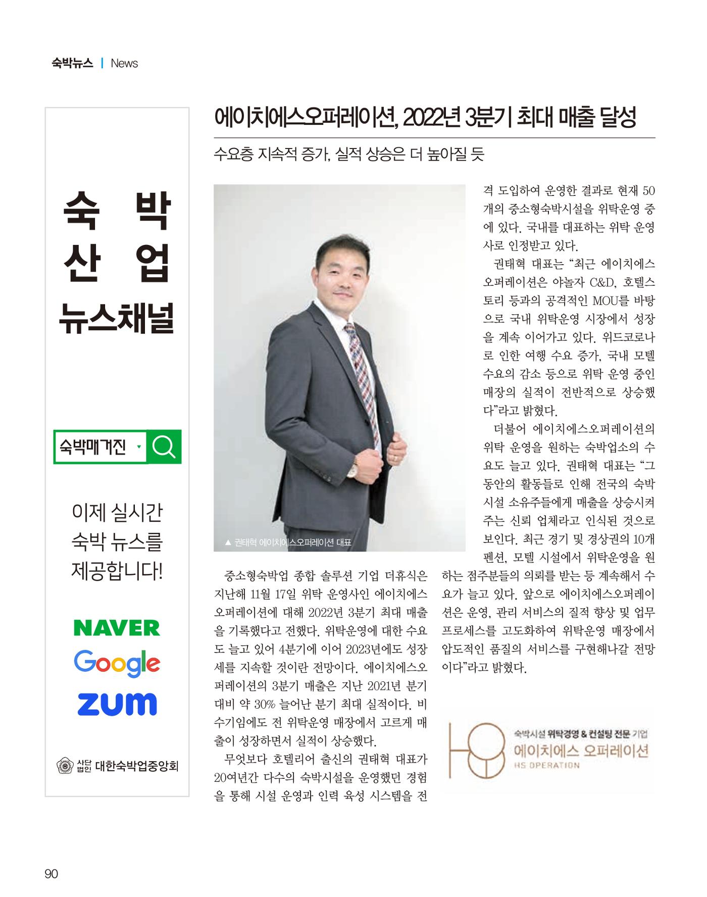 숙박매거진 2023. 01. 91페이지