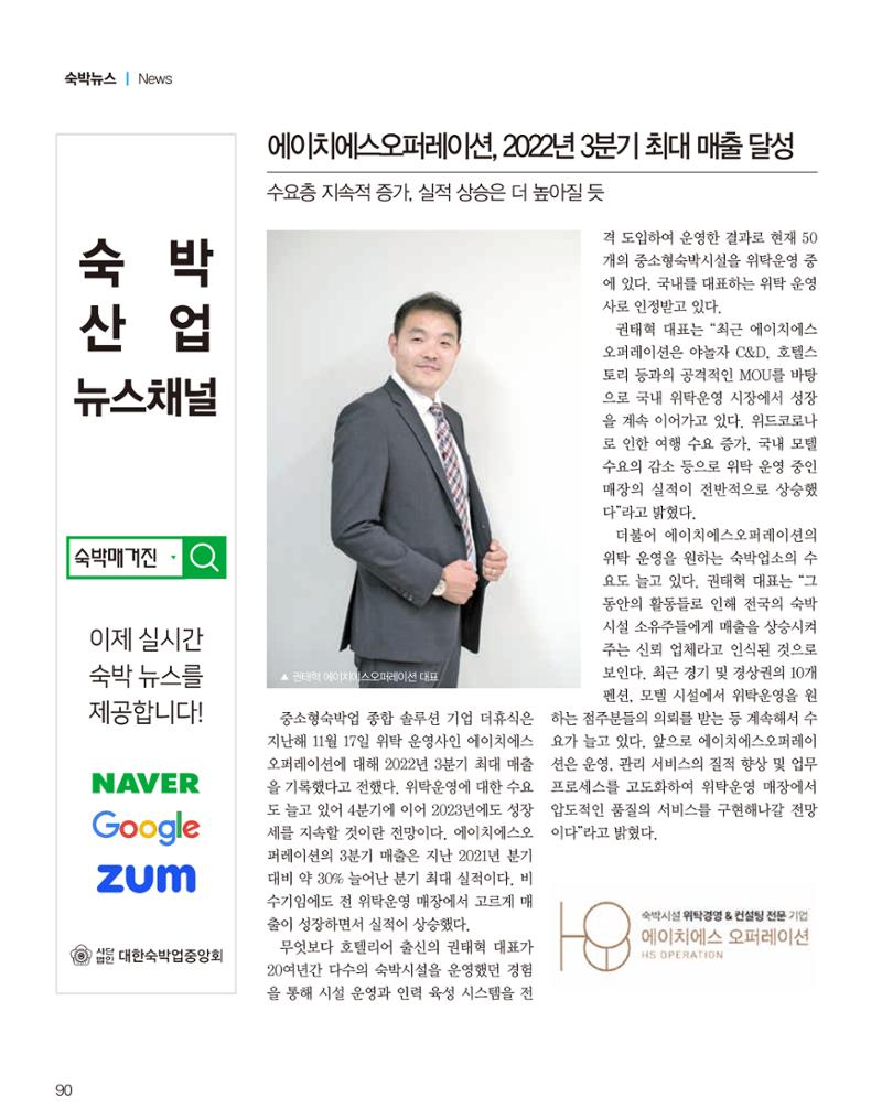 숙박매거진 2023. 01. 91페이지