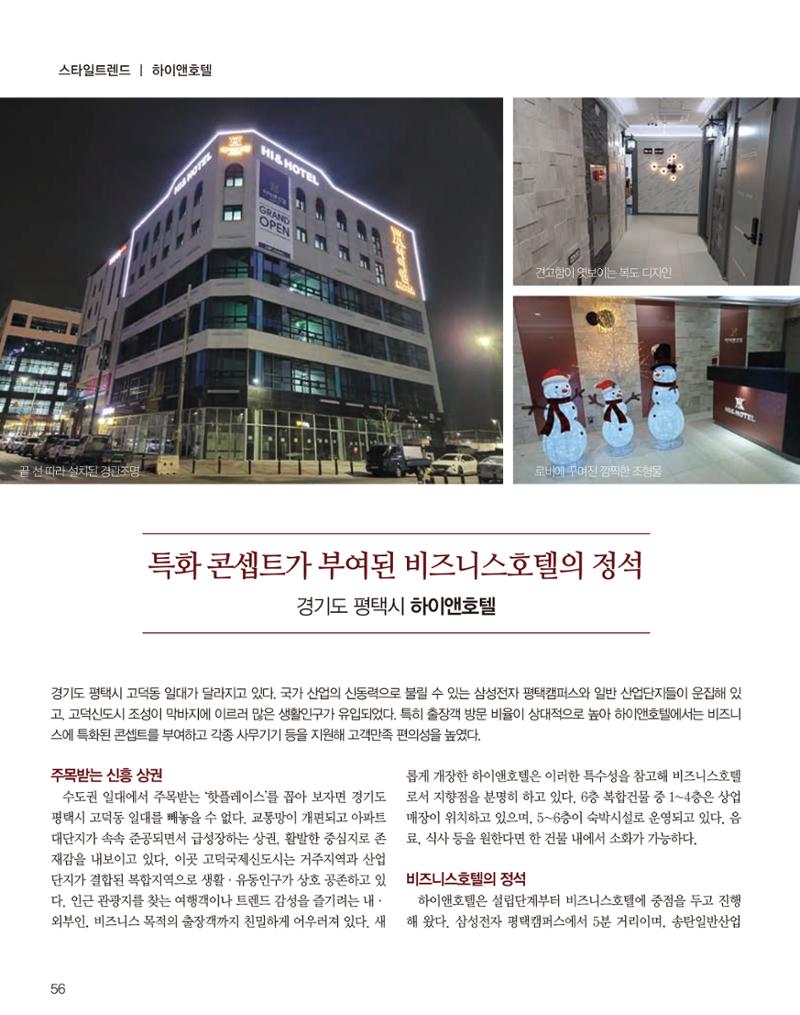 숙박매거진 2023. 01. 57페이지