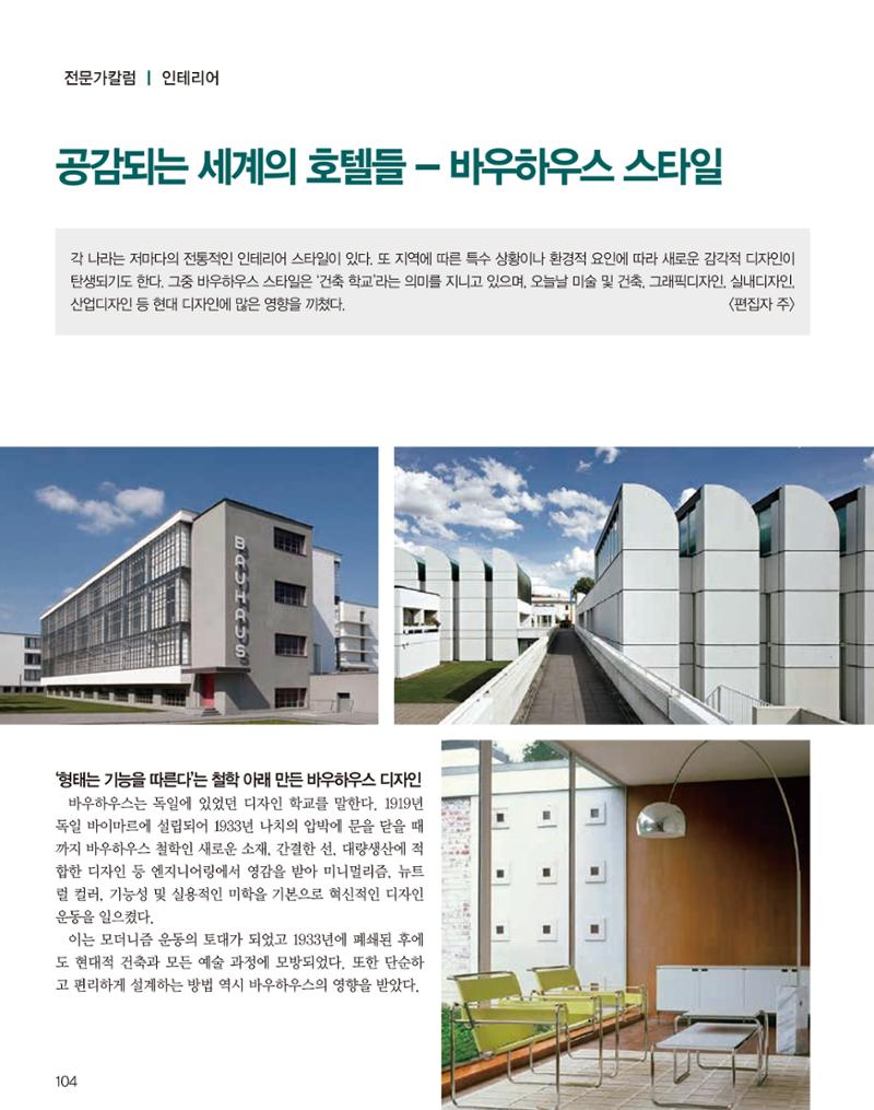 숙박매거진 2023. 01. 105페이지