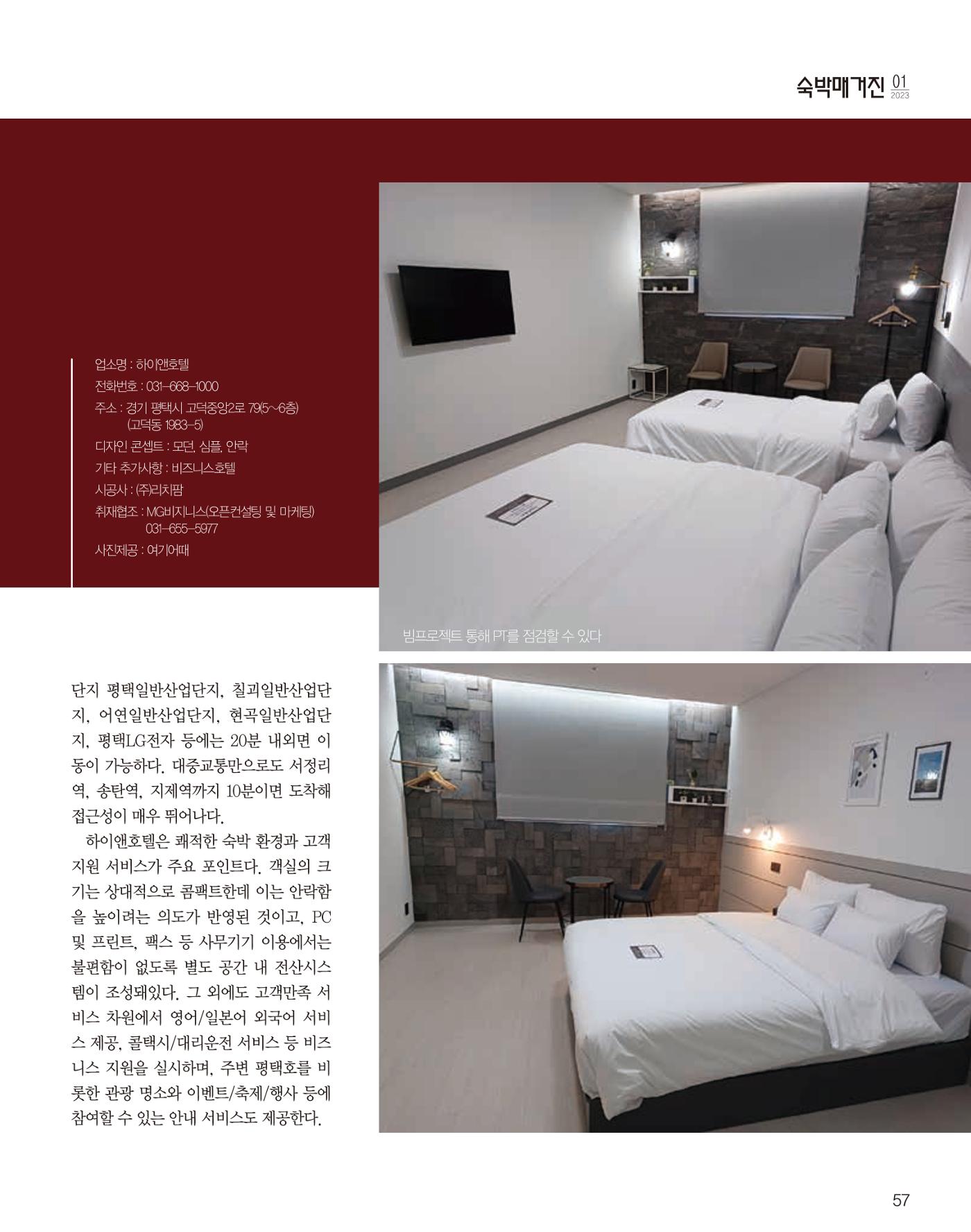 숙박매거진 2023. 01. 58페이지