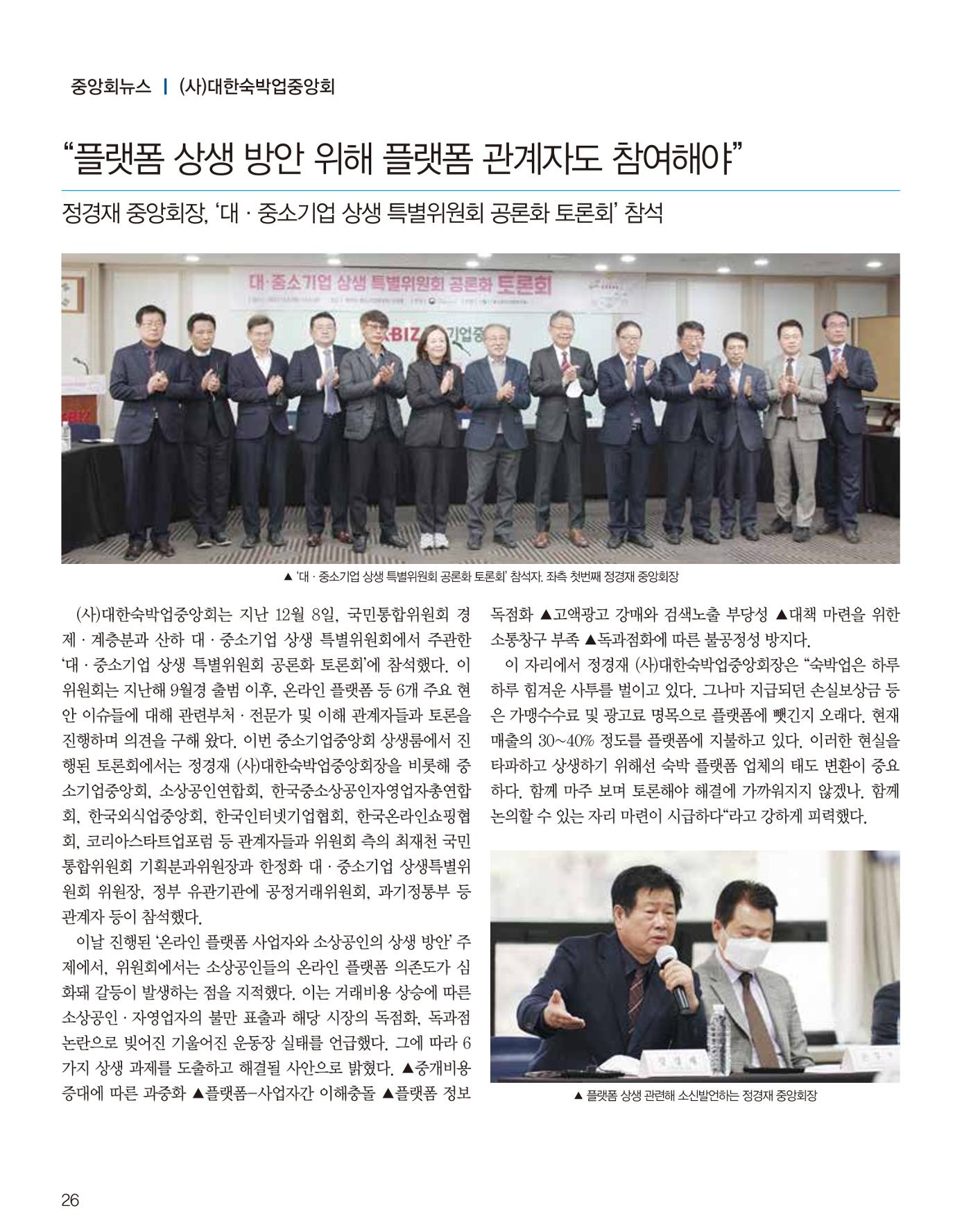숙박매거진 2023. 01. 27페이지