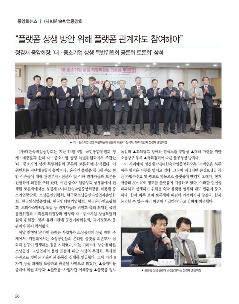 숙박매거진 2023. 01. 27페이지