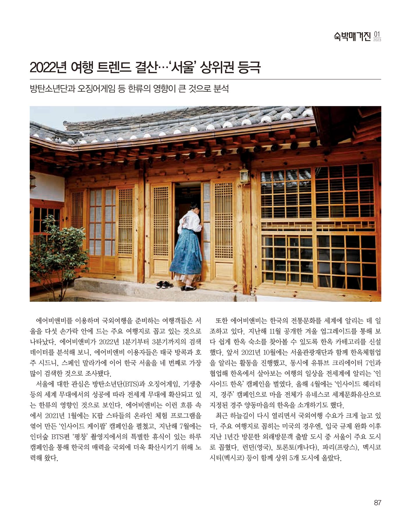 숙박매거진 2023. 01. 88페이지