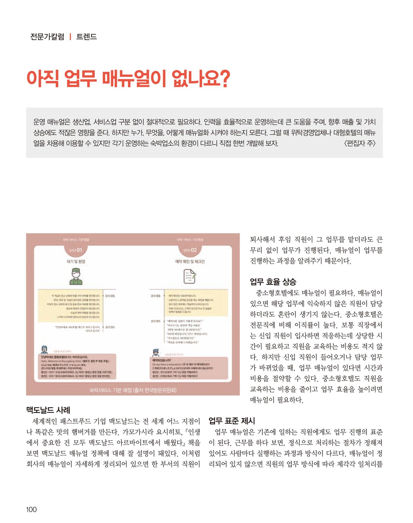 숙박매거진 2023. 01. 101페이지