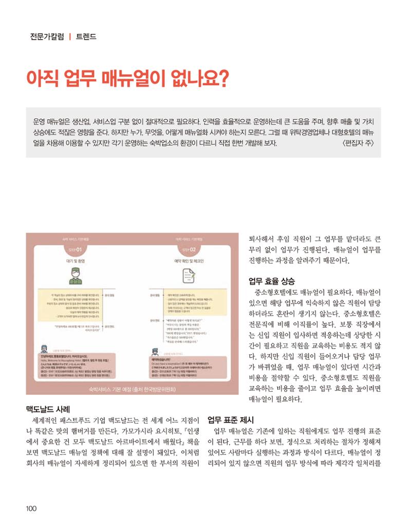 숙박매거진 2023. 01. 101페이지