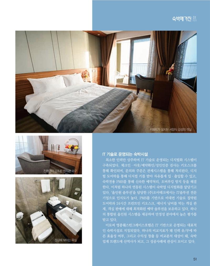 숙박매거진 2023. 01. 52페이지