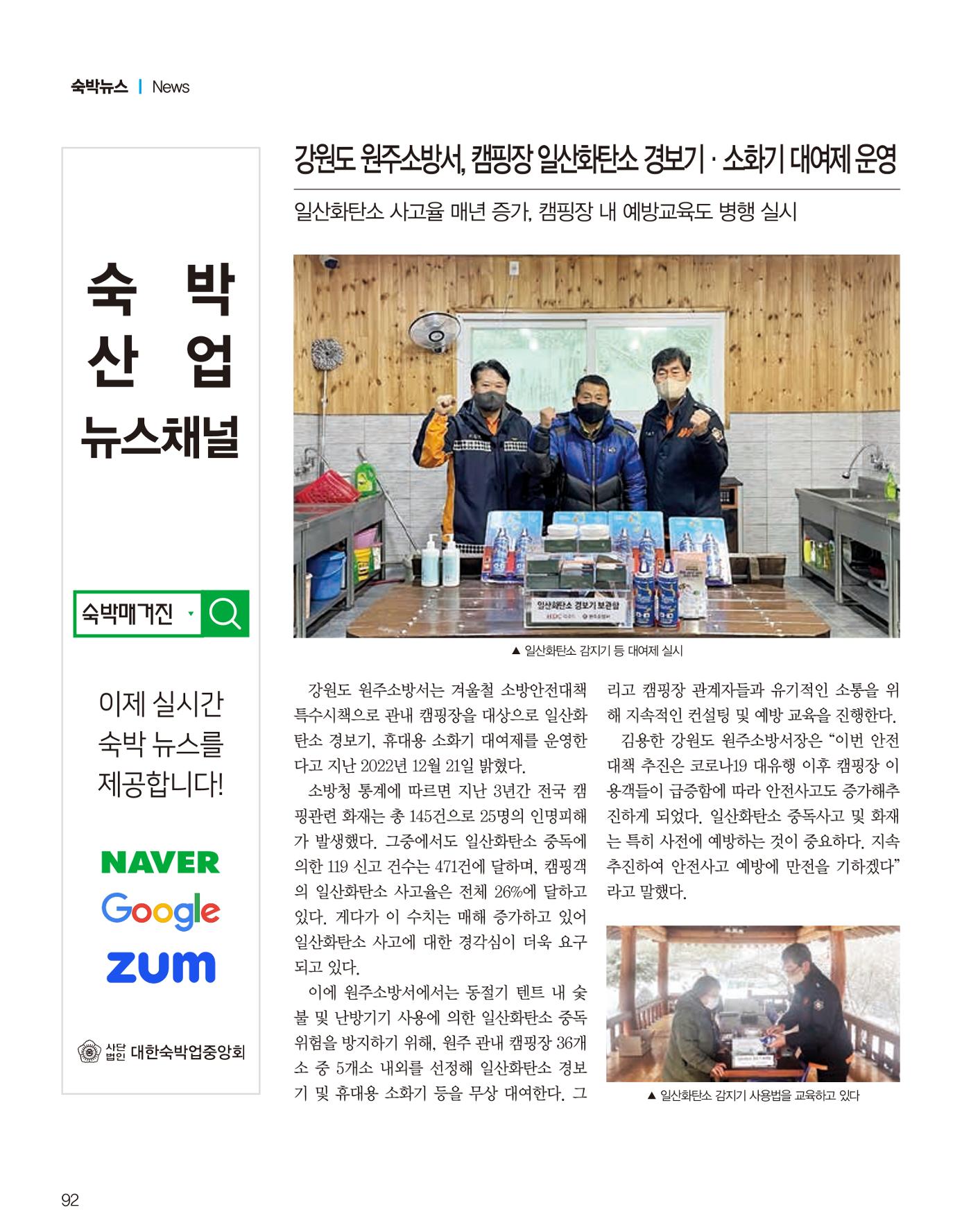 숙박매거진 2023. 01. 93페이지