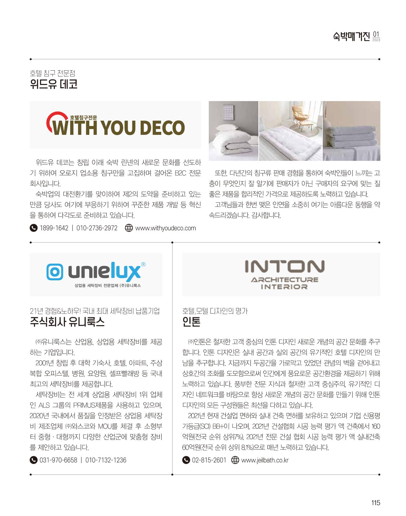숙박매거진 2023. 01. 116페이지