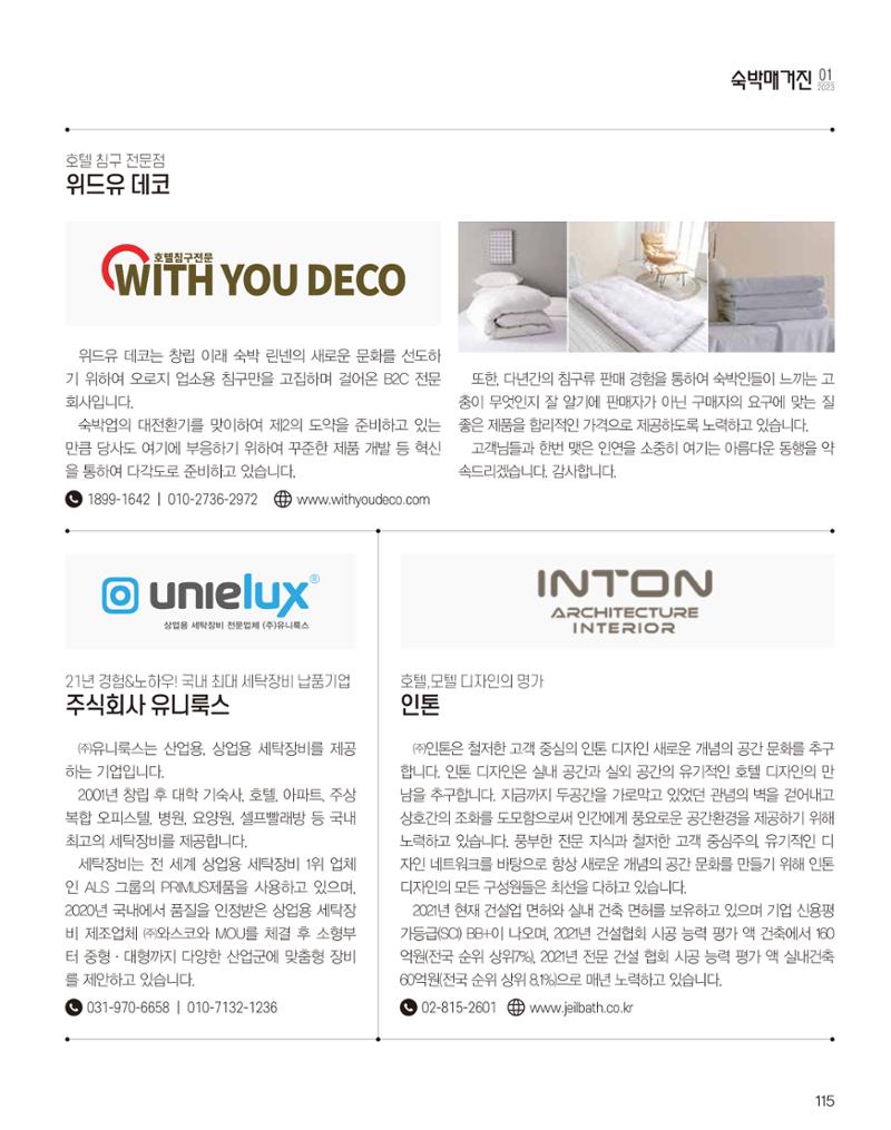 숙박매거진 2023. 01. 116페이지