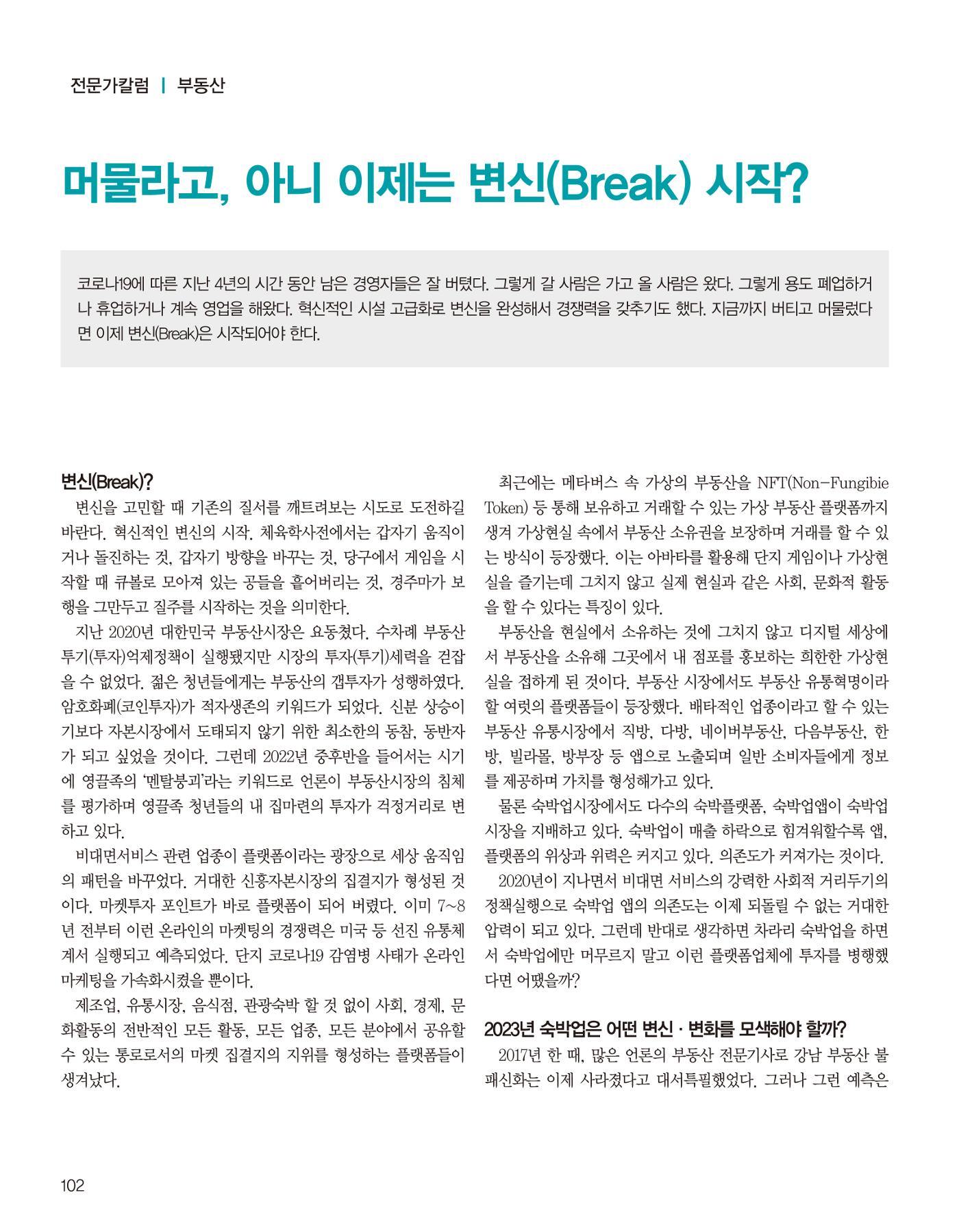 숙박매거진 2023. 01. 103페이지
