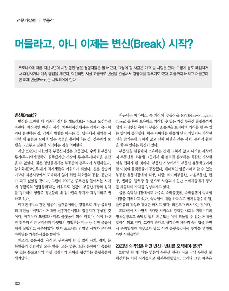 숙박매거진 2023. 01. 103페이지
