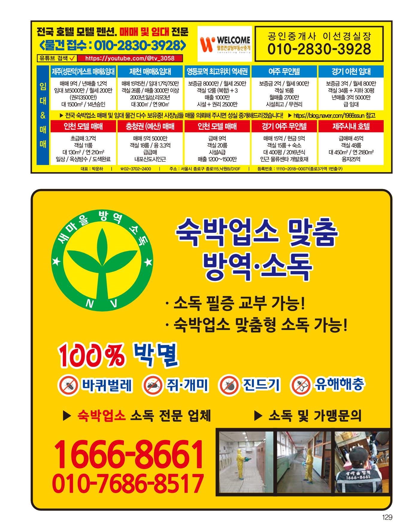 숙박매거진 2023. 01. 130페이지