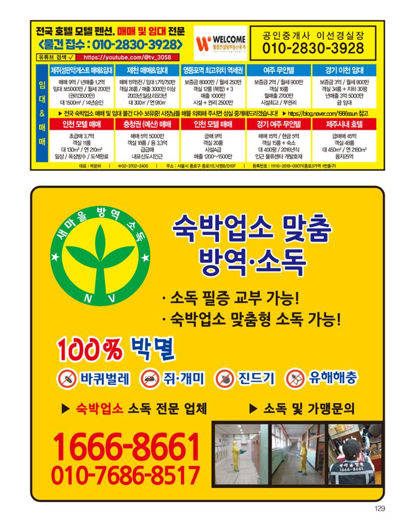 숙박매거진 2023. 01. 130페이지