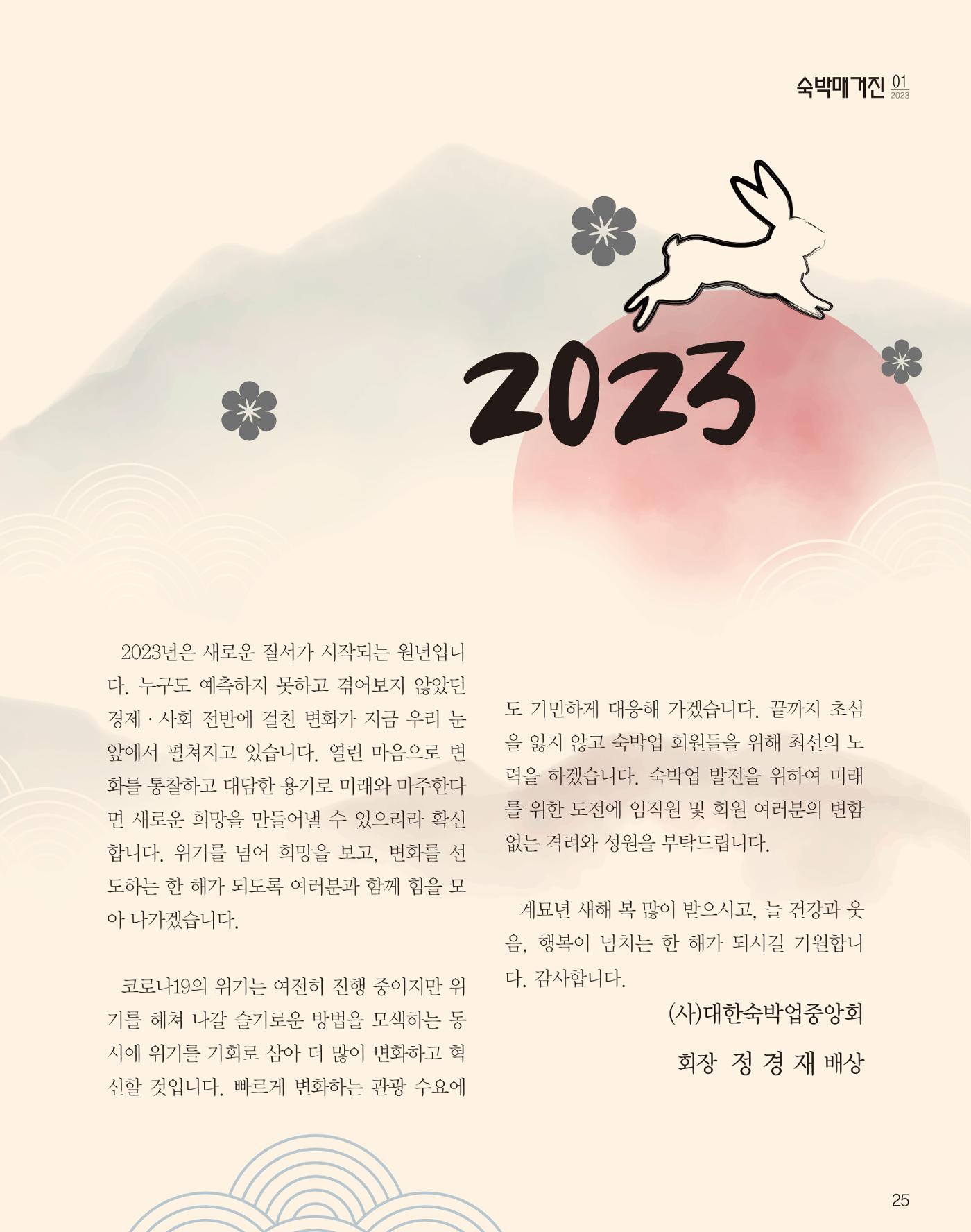 숙박매거진 2023. 01. 26페이지