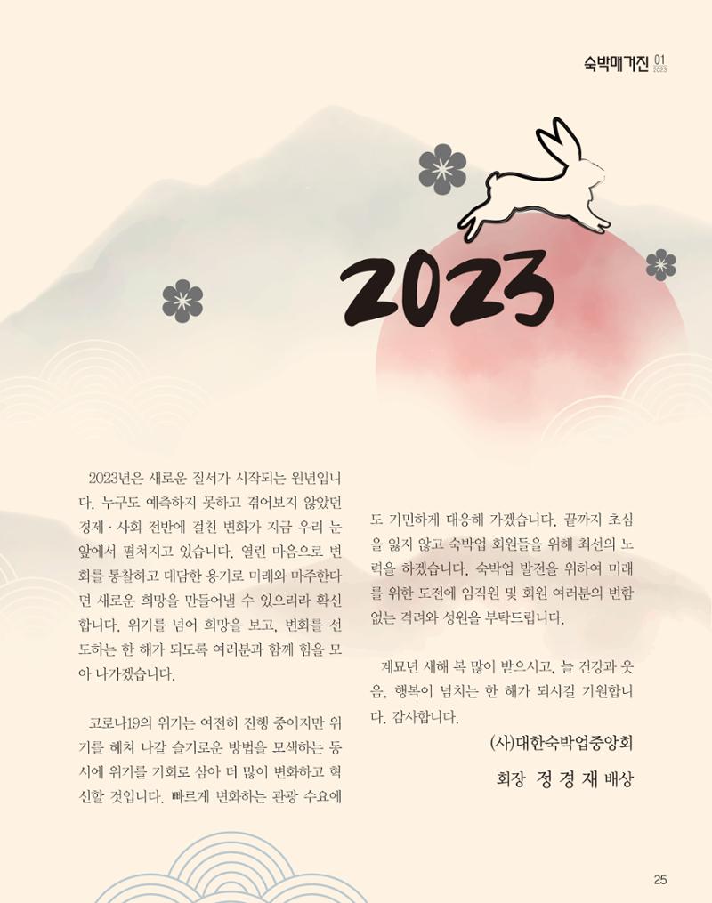 숙박매거진 2023. 01. 26페이지