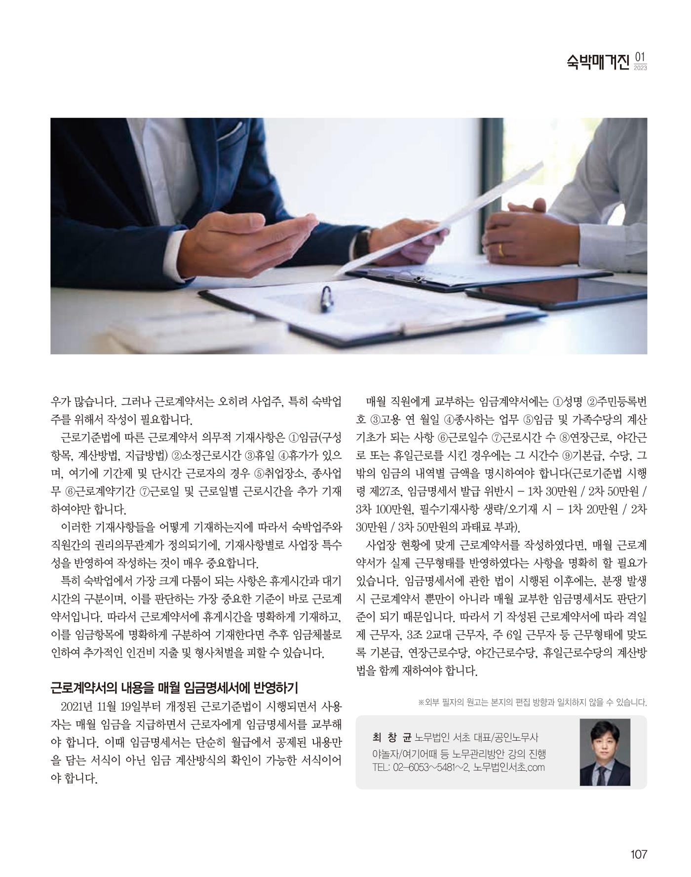 숙박매거진 2023. 01. 108페이지