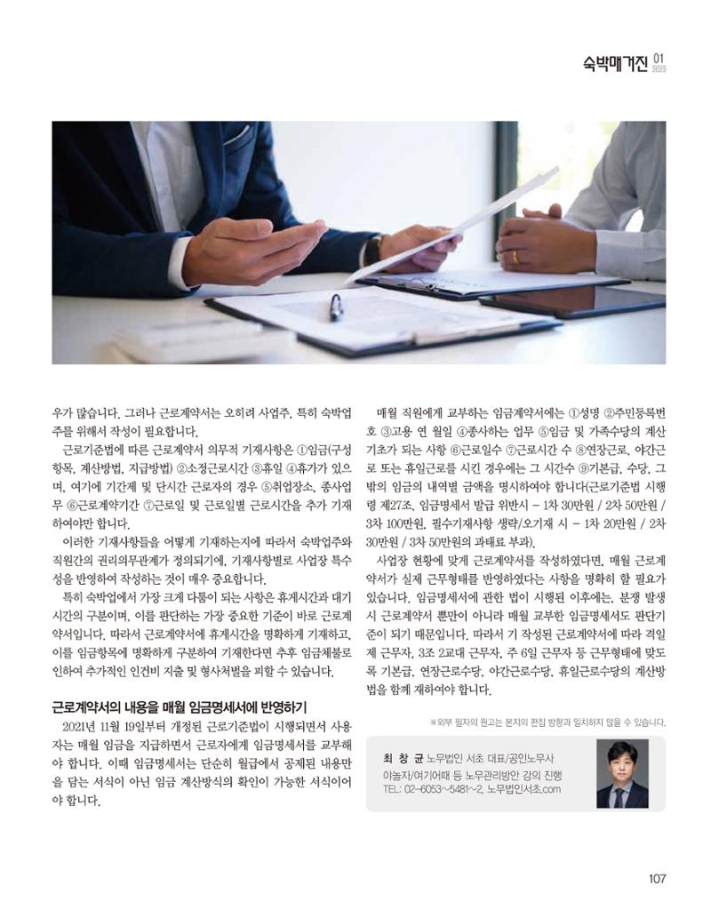 숙박매거진 2023. 01. 108페이지