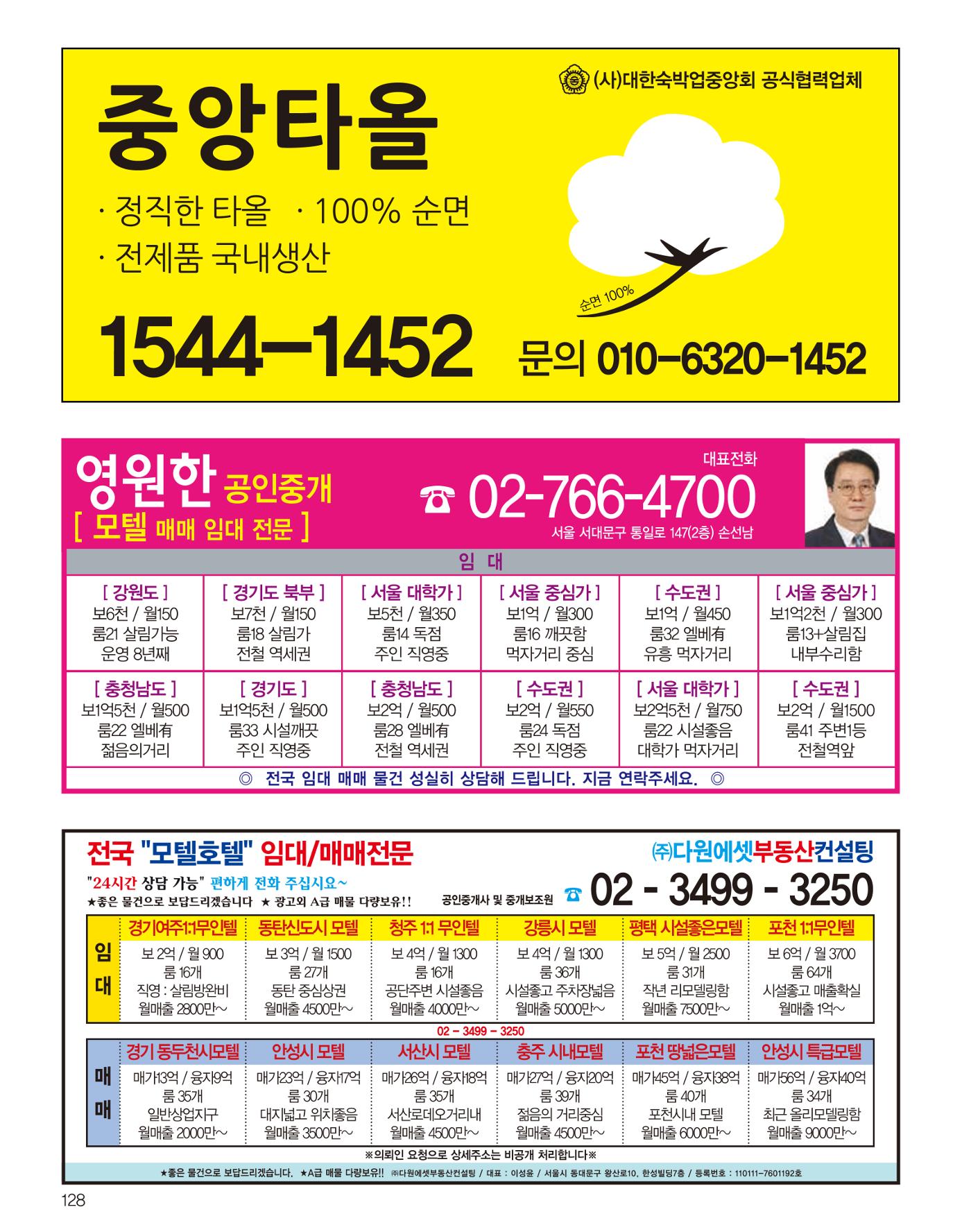 숙박매거진 2023. 01. 129페이지