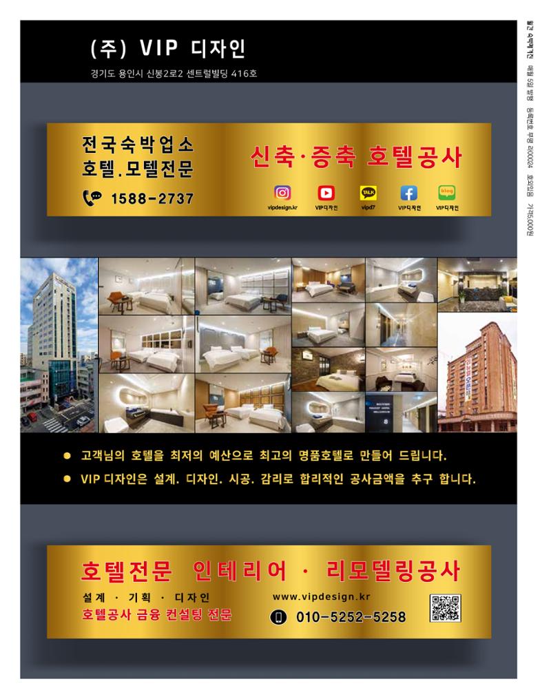 숙박매거진 2023. 01. 133페이지