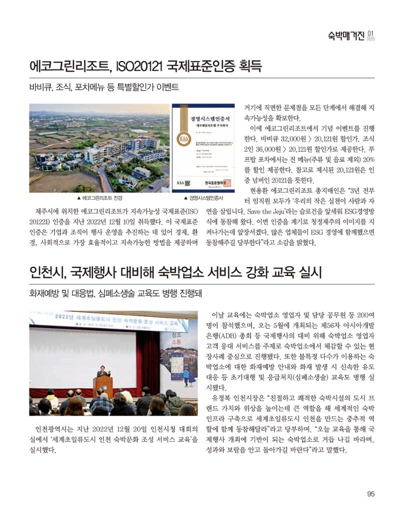 숙박매거진 2023. 01. 96페이지