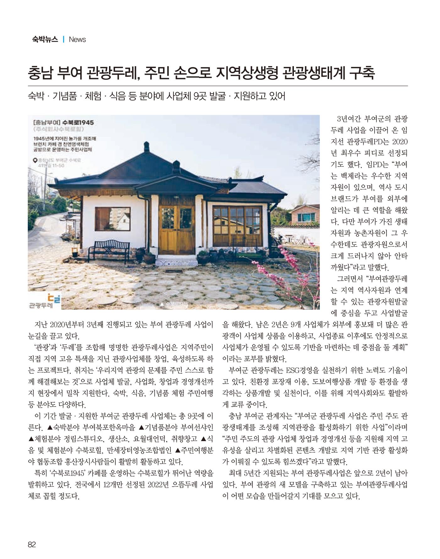 숙박매거진 2023. 01. 83페이지