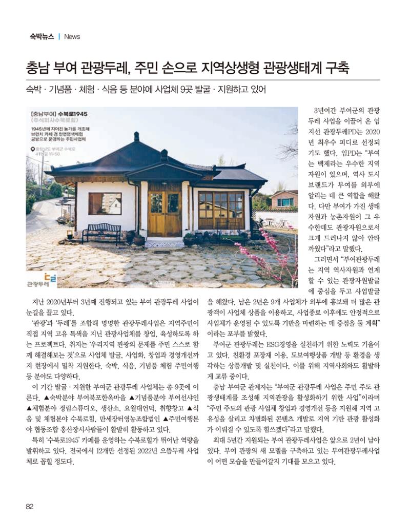 숙박매거진 2023. 01. 83페이지