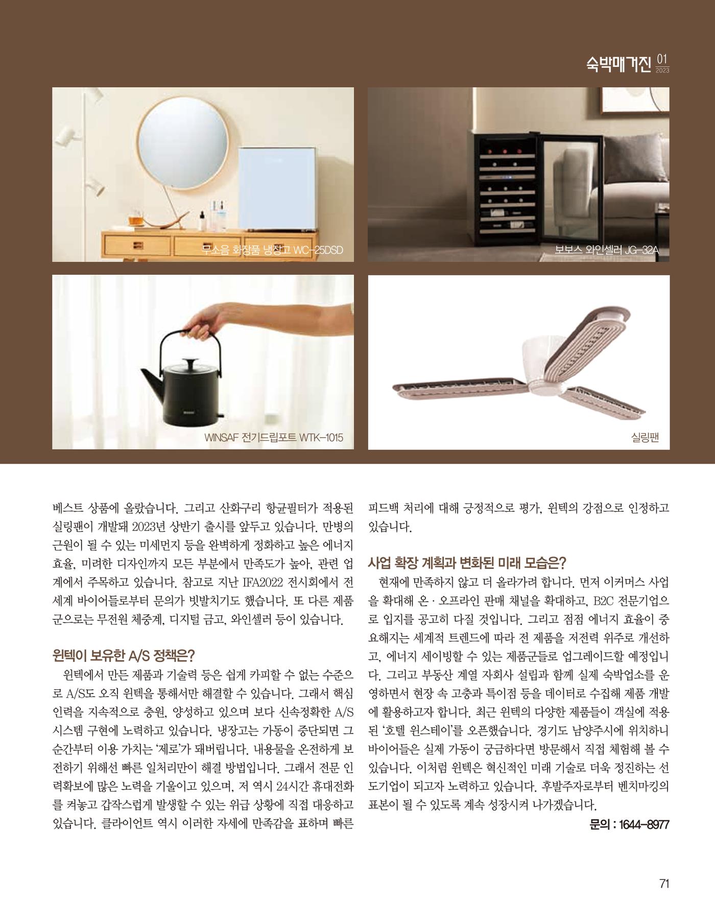 숙박매거진 2023. 01. 72페이지