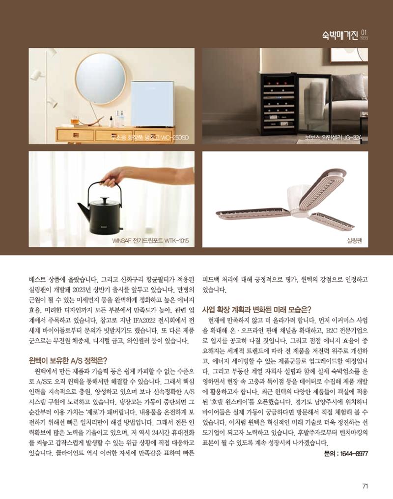 숙박매거진 2023. 01. 72페이지