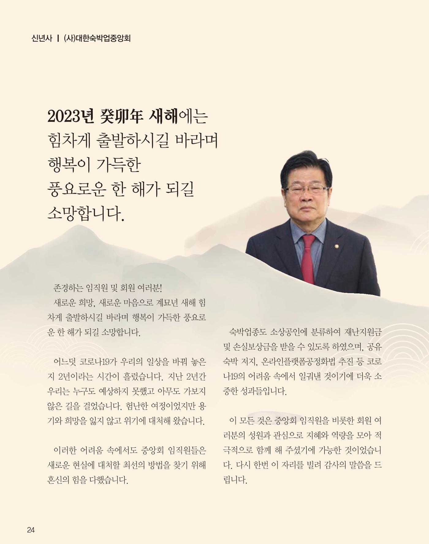숙박매거진 2023. 01. 25페이지