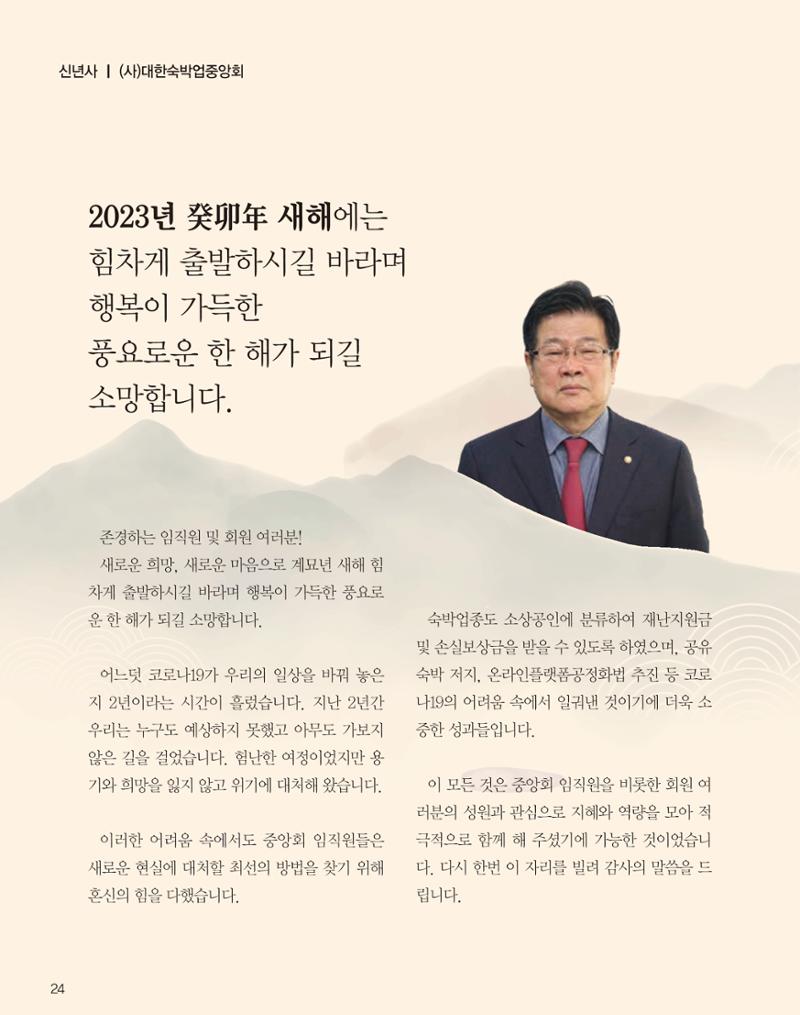 숙박매거진 2023. 01. 25페이지