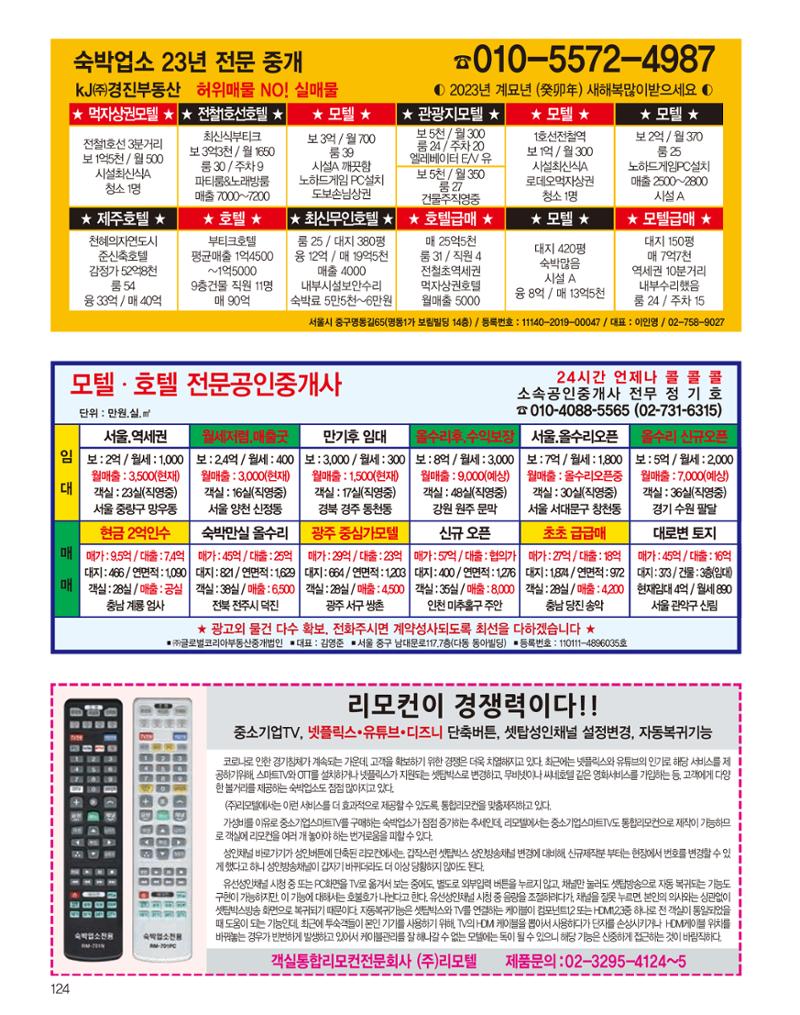 숙박매거진 2023. 01. 125페이지