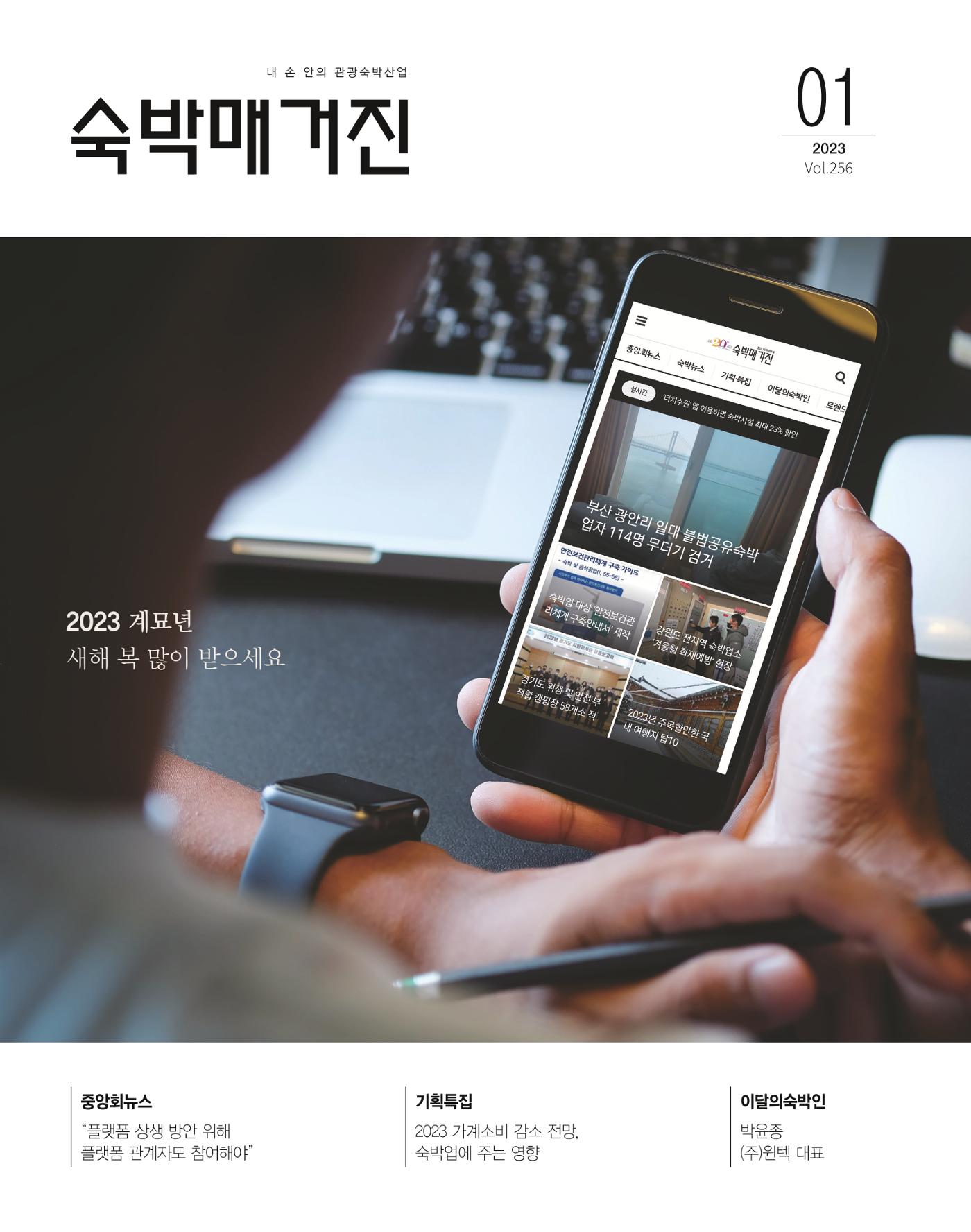 숙박매거진 2023. 01. 1페이지