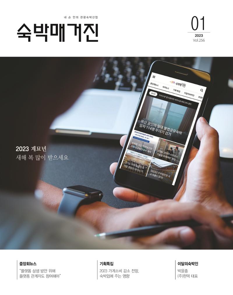숙박매거진 2023. 01. 1페이지