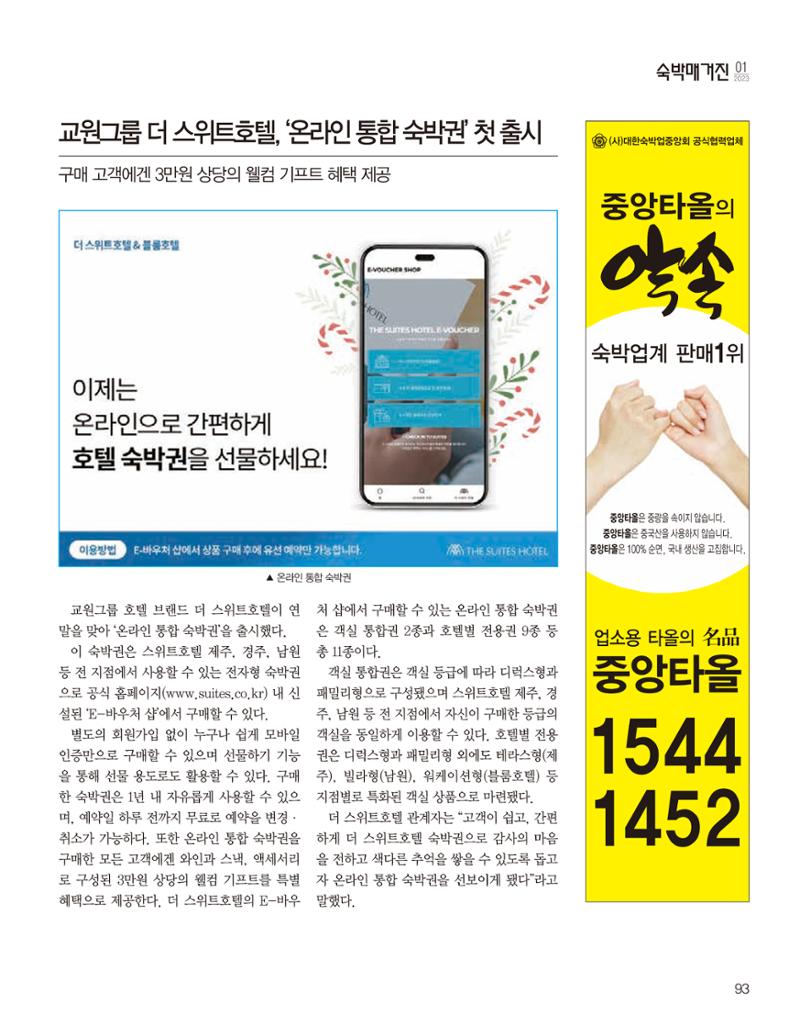 숙박매거진 2023. 01. 94페이지