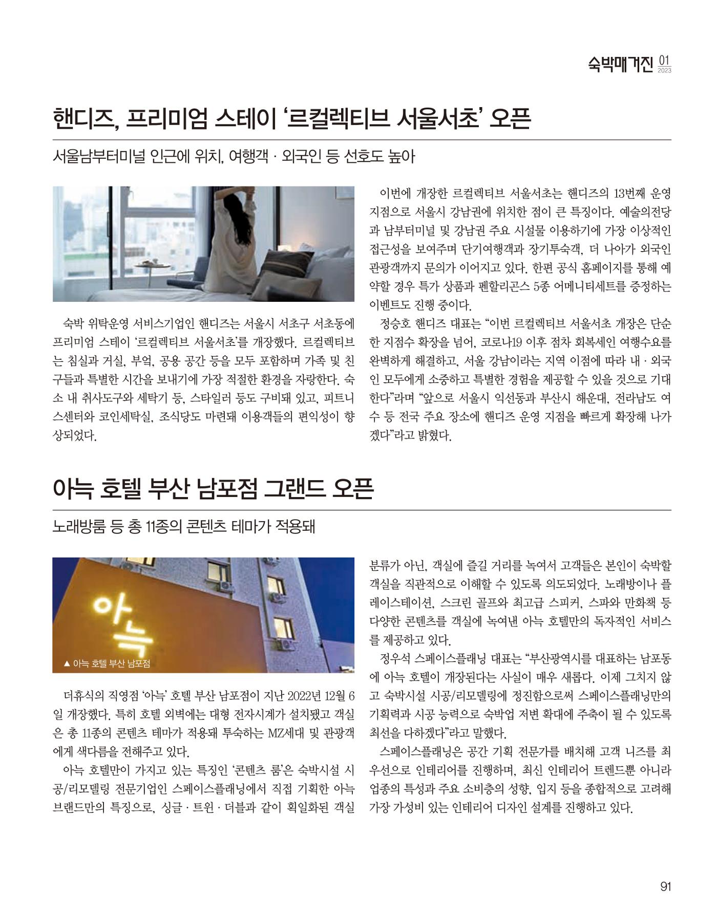 숙박매거진 2023. 01. 92페이지