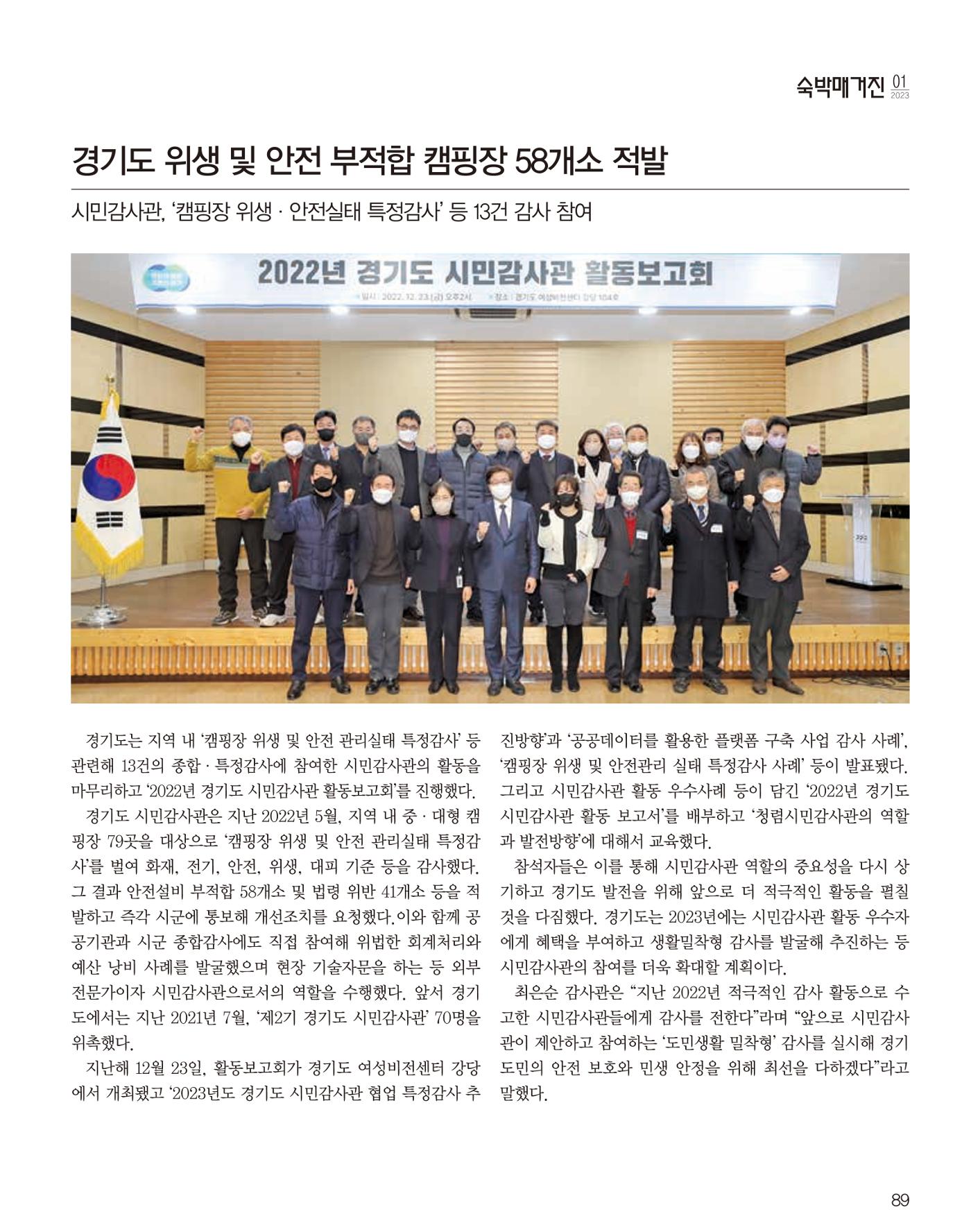 숙박매거진 2023. 01. 90페이지