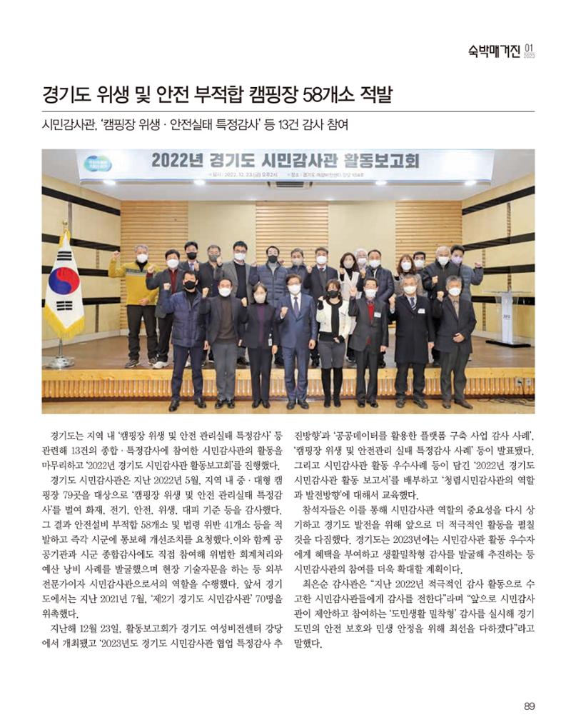 숙박매거진 2023. 01. 90페이지