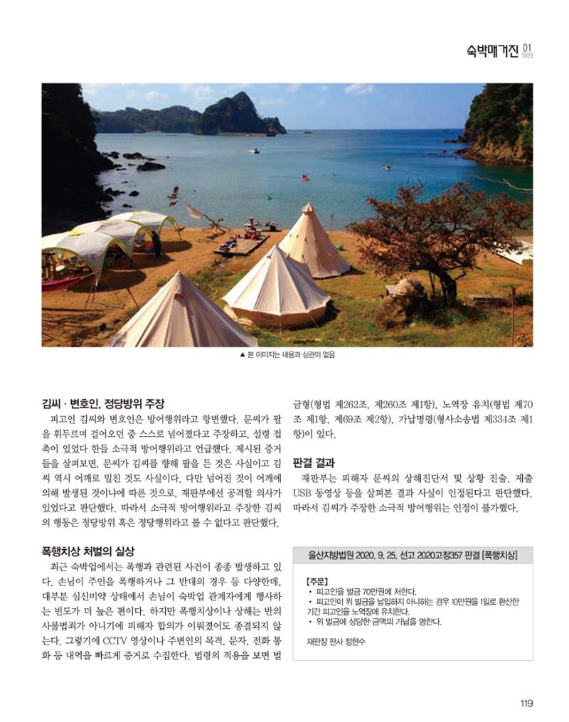 숙박매거진 2023. 01. 120페이지