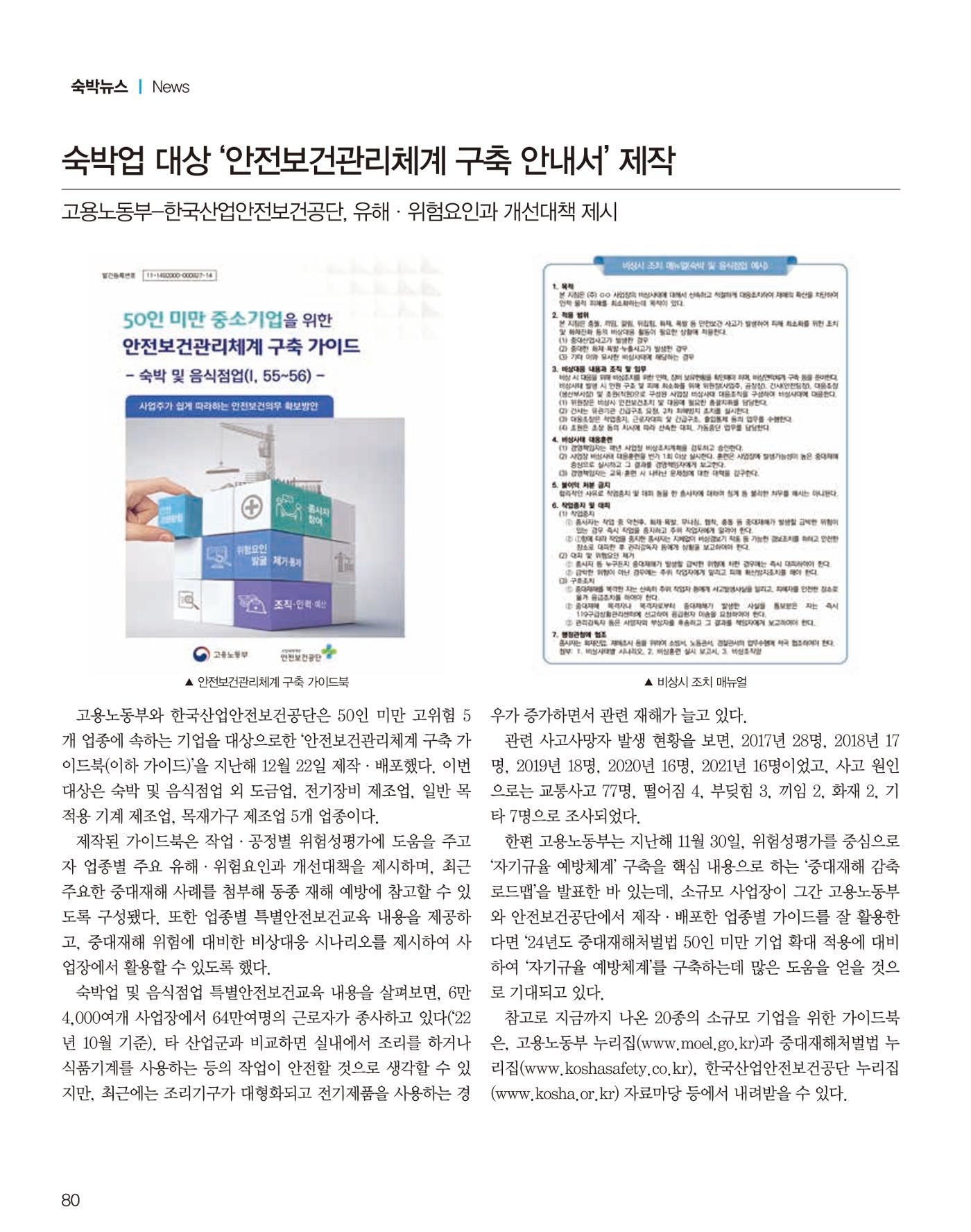 숙박매거진 2023. 01. 81페이지