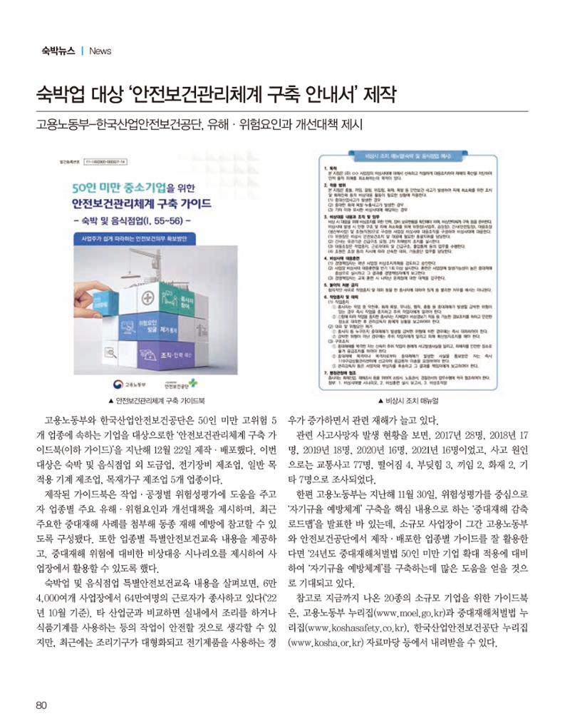 숙박매거진 2023. 01. 81페이지