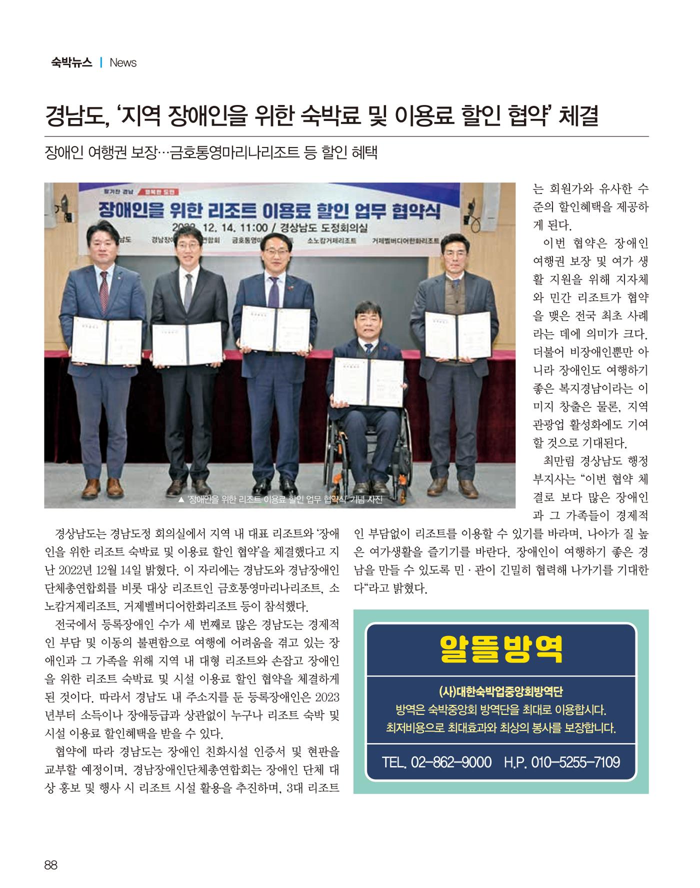 숙박매거진 2023. 01. 89페이지