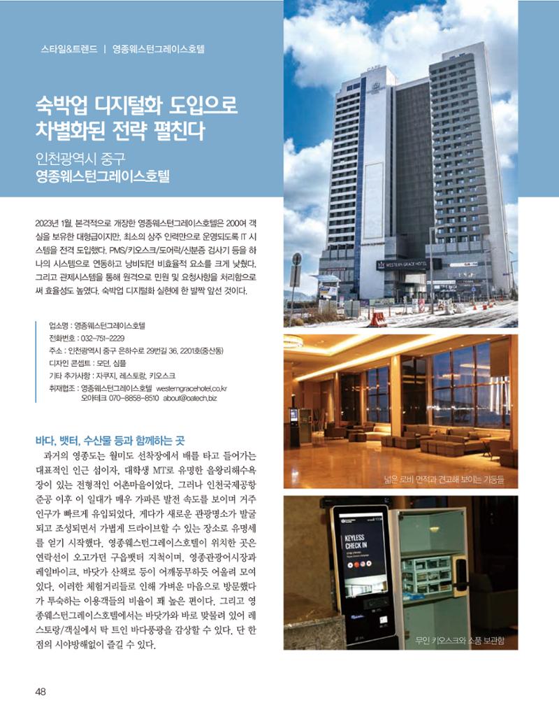 숙박매거진 2023. 01. 49페이지
